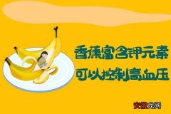 香蕉的功效与作用及食用禁忌有哪些？