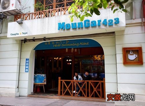 湖南长沙的咖啡店—&lt;MounGar423&gt;MounGar423的精神就是独木舟的精神，独立顽强，团结。对于咖啡专业品质的坚持，犹如对