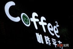 海南的咖啡店—&lt;咖啡平方&gt;因为这里有一只叫咖啡的小狗，咖啡x咖啡=咖啡2。也因为