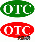 Otc标识是药品级吗 0tc标识是什么意思