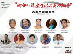 印度驻上海总领馆：对话印度国宝级瑜伽大师，十月请来杭城