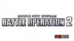 《机动战士高达激战任务2》steam版第2回网络测试延期