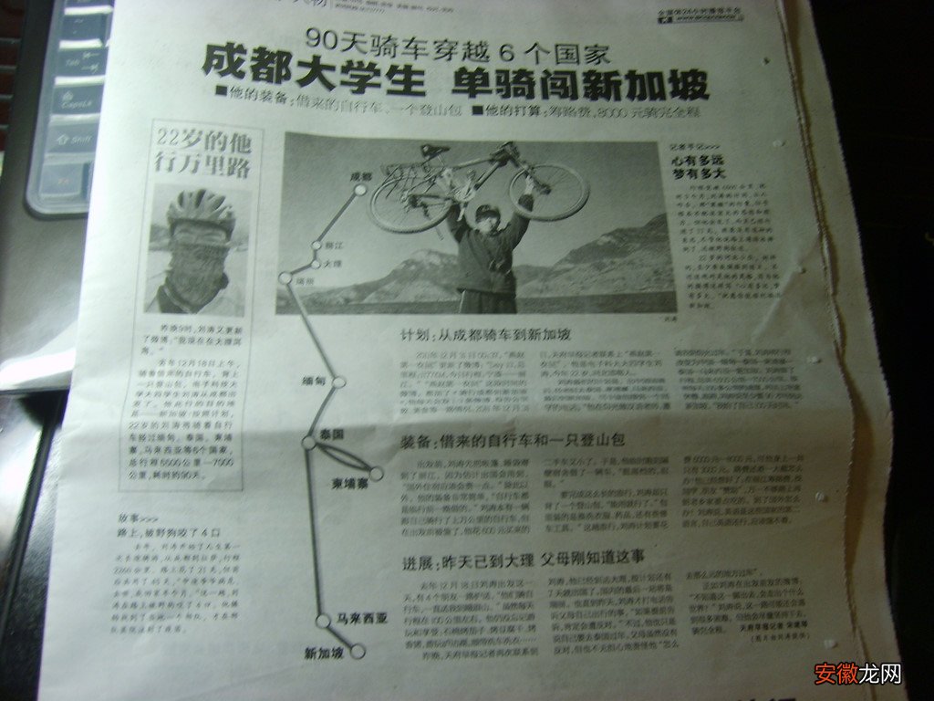 热烈恭贺老刘同学登上报纸头条，为了梦想而冲刺的人是幸福的！！