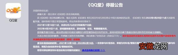 宣布停运4个月后，腾讯《QQ堂》正式关服，运营至今已有17年
