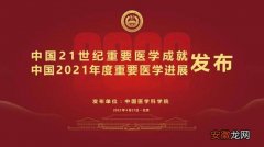 齐鲁医院陈丽教授团队成果入选《中国2021年度重要医学进展》