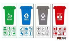 垃圾分类方法和意义 垃圾分几类分别有哪些