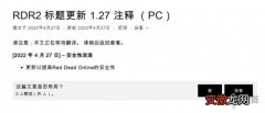 《荒野大镖客2》1.27版本更新2.79g通行证