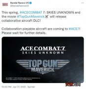 《皇牌空战7：未知空域》将与汤姆·克鲁斯新片联动
