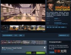 《恐龙化石猎人：古生物学家模拟器》steam评价截止