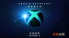 xbox,bethesda游戏展示会6月13日正式播出