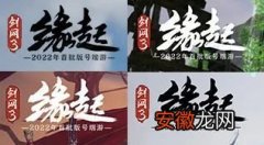《剑网3缘起》云游戏定档5月13日