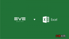 《eveonline》将于微软旗下办公软件excel合作